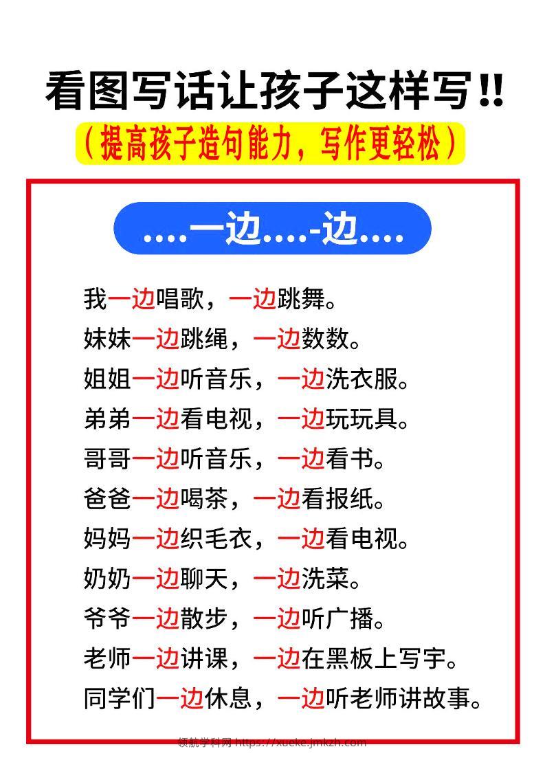 一上语文【常考关联词造句】-领航学科网