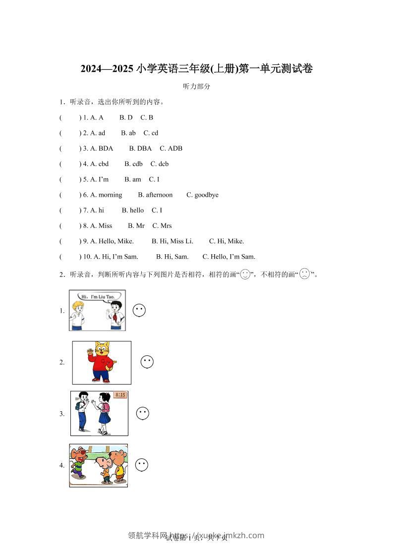 译林版（三起）（2024）英语三年级上册Unit1Hello！单元测试-领航学科网