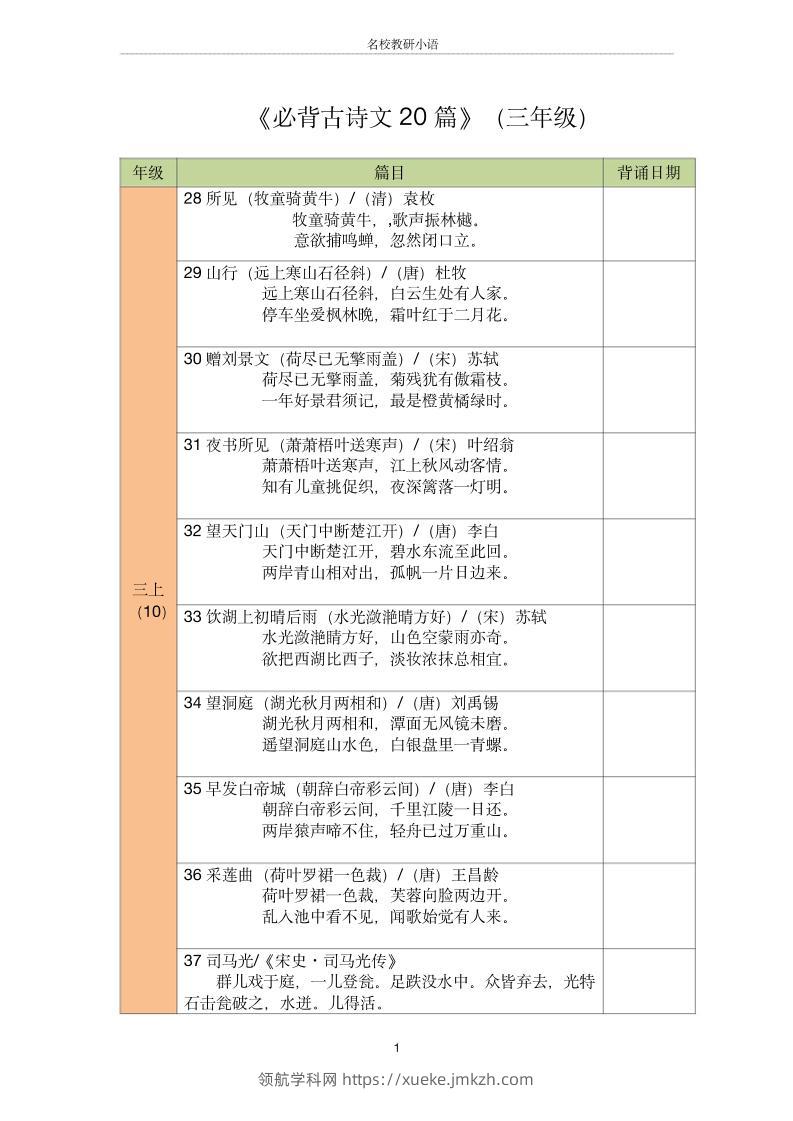 三年级古诗文背诵记录表-三上语文-领航学科网