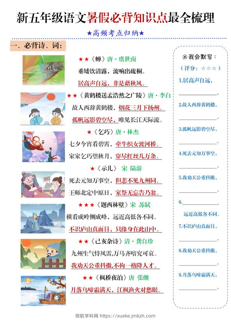 五年级语文暑假必背知识点梳理（高频考点归纳）5页-五上语文-领航学科网