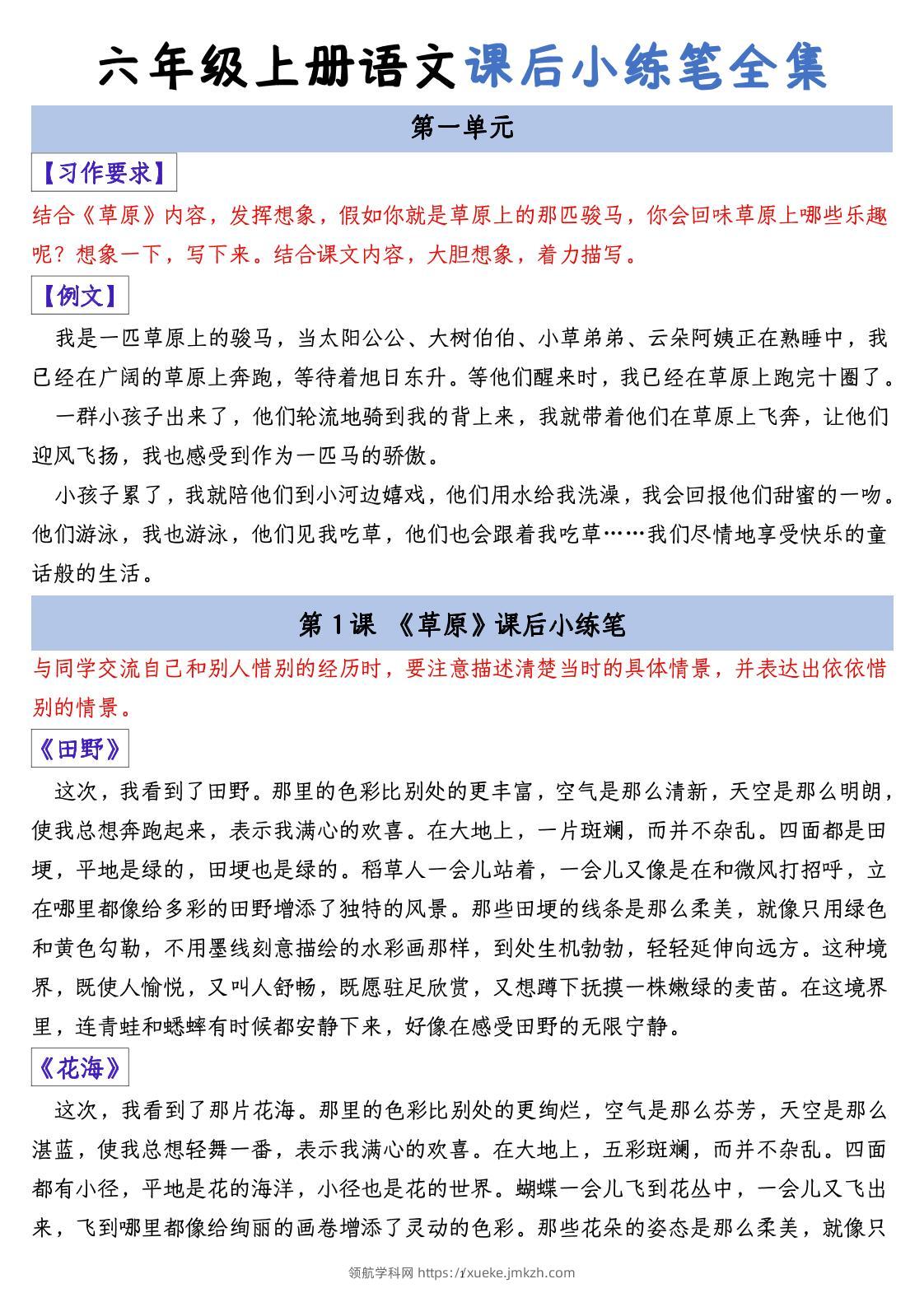 六上语文课后小练笔全集（写作练习）-领航学科网