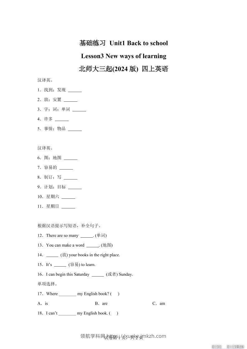 2025-2026学年北师大版（三起）（2024）英语四年级上册Unit1BacktoschoolLesson3(同步练)-领航学科网