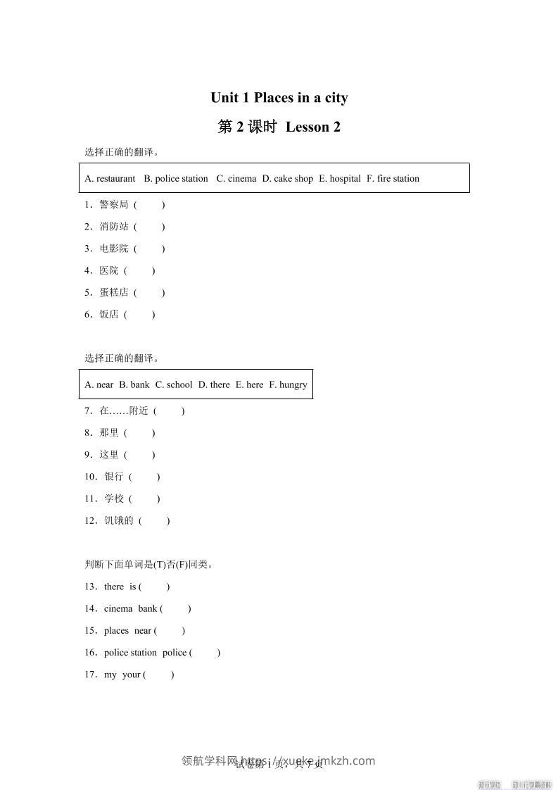 2025-2026学年英语人教大同版（2024）四年级上册Unit1Lesson2（分层作业）-领航学科网