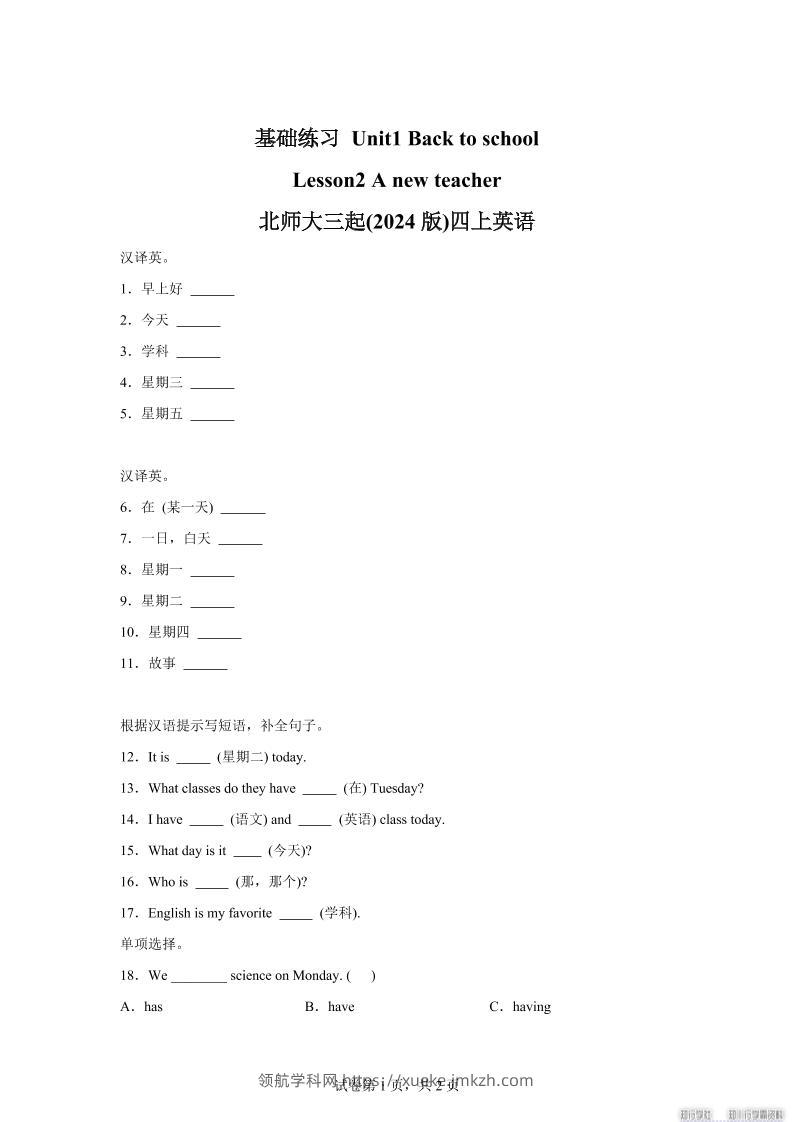 2025-2026学年北师大版（2024）英语四年级上册Unit1BacktoschoolLesson2基础练习（同步练）-领航学科网