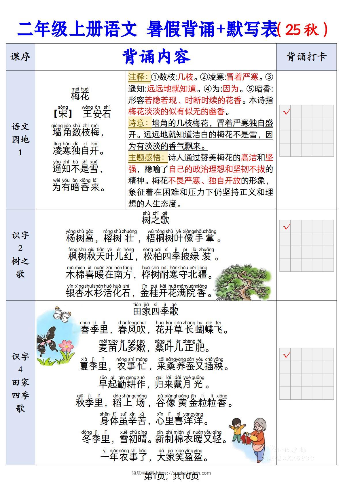 二上语文【25秋-暑假背诵+默写表】-领航学科网