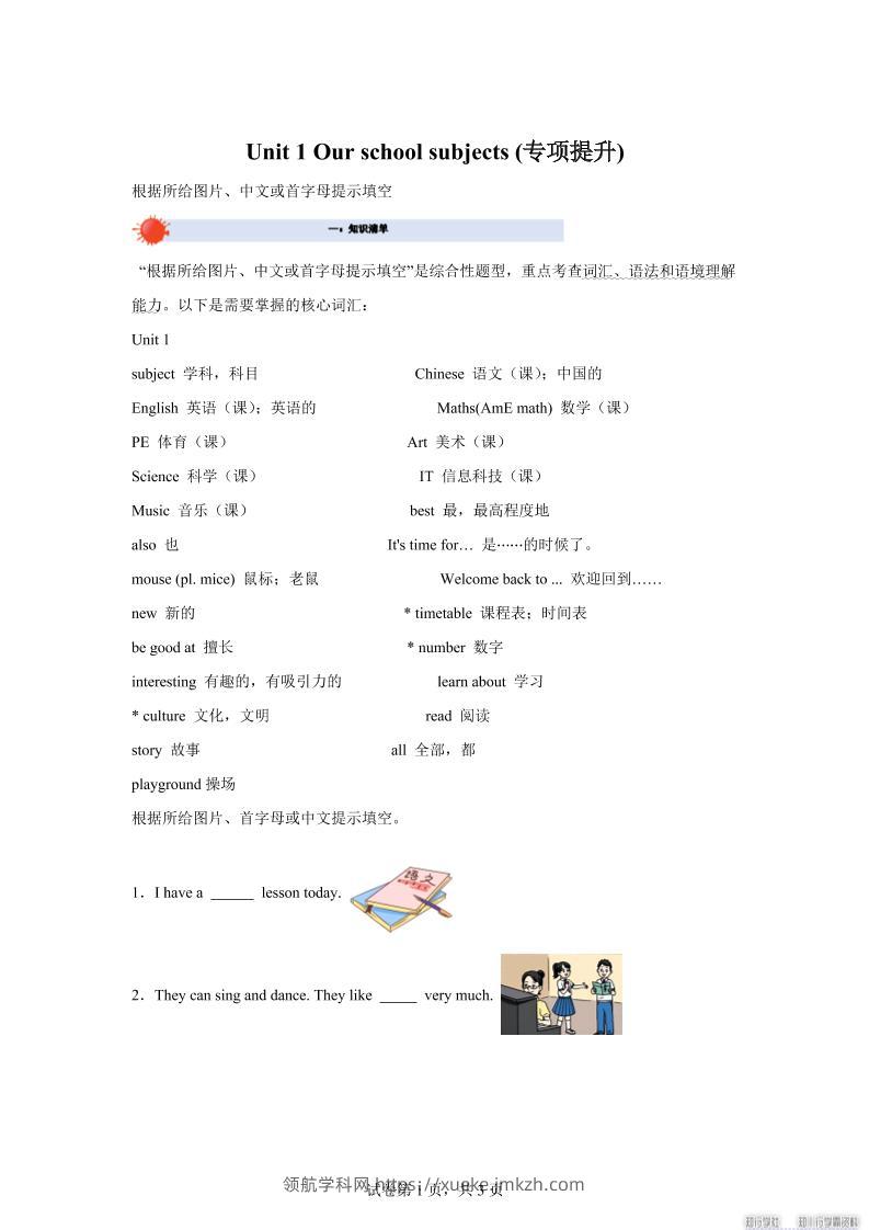 2025-2026学年译林版（三起）（2024）英语四年级上册Unit1Ourschoolsubjects词汇（单元测试）-领航学科网