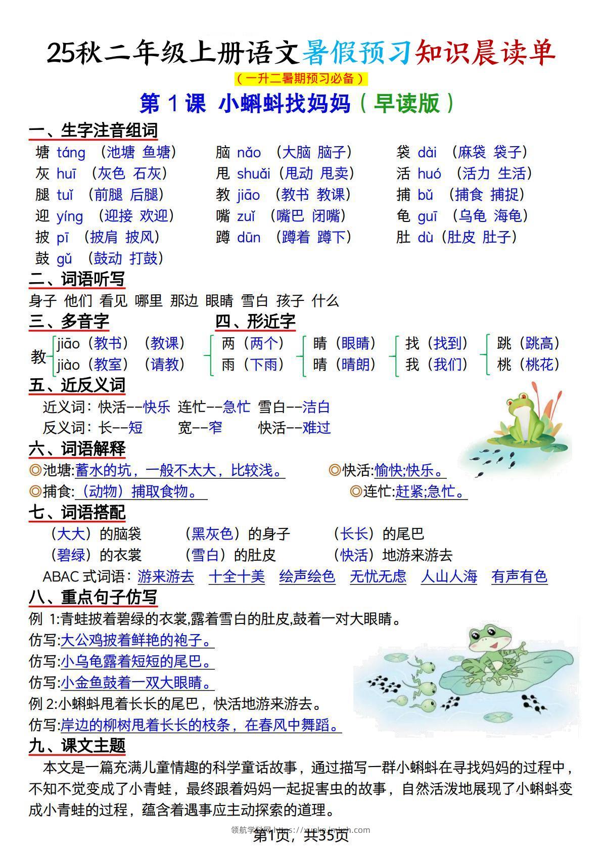 25秋二上语文暑假预习知识晨读单（35页）-领航学科网