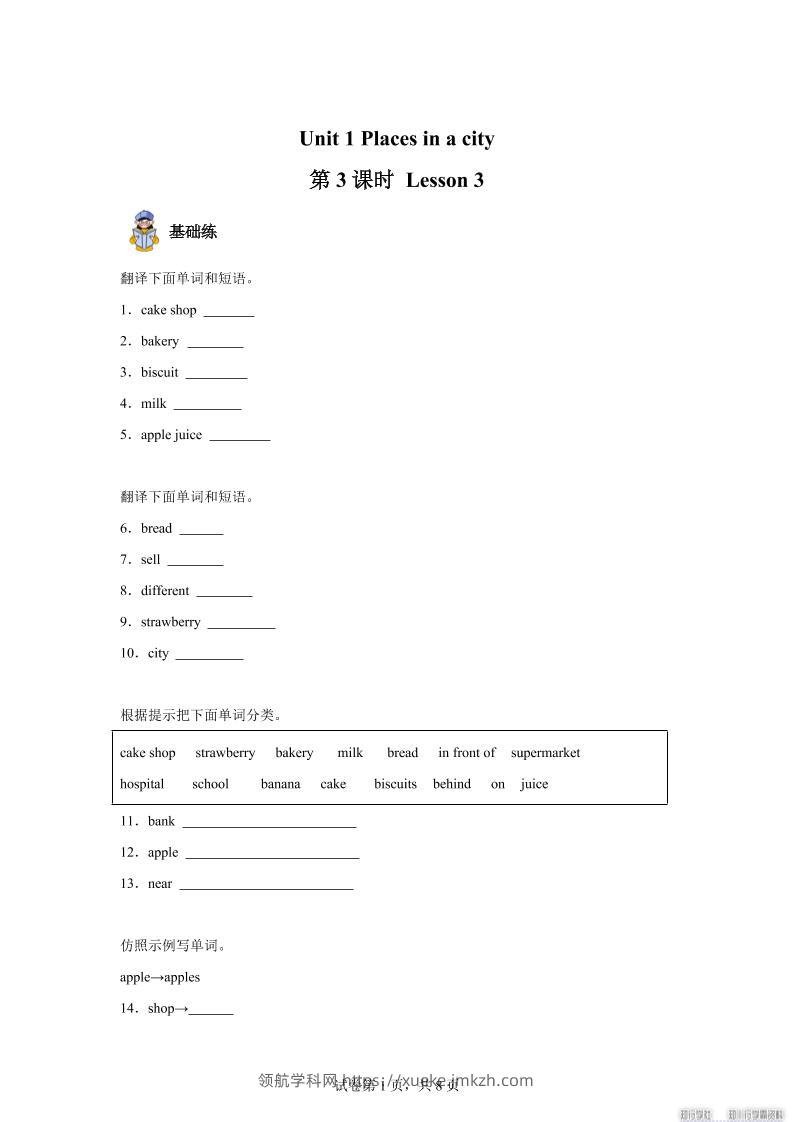2025-2026学年英语人教大同版（2024）四年级上册Unit1Lesson3（分层作业）-领航学科网