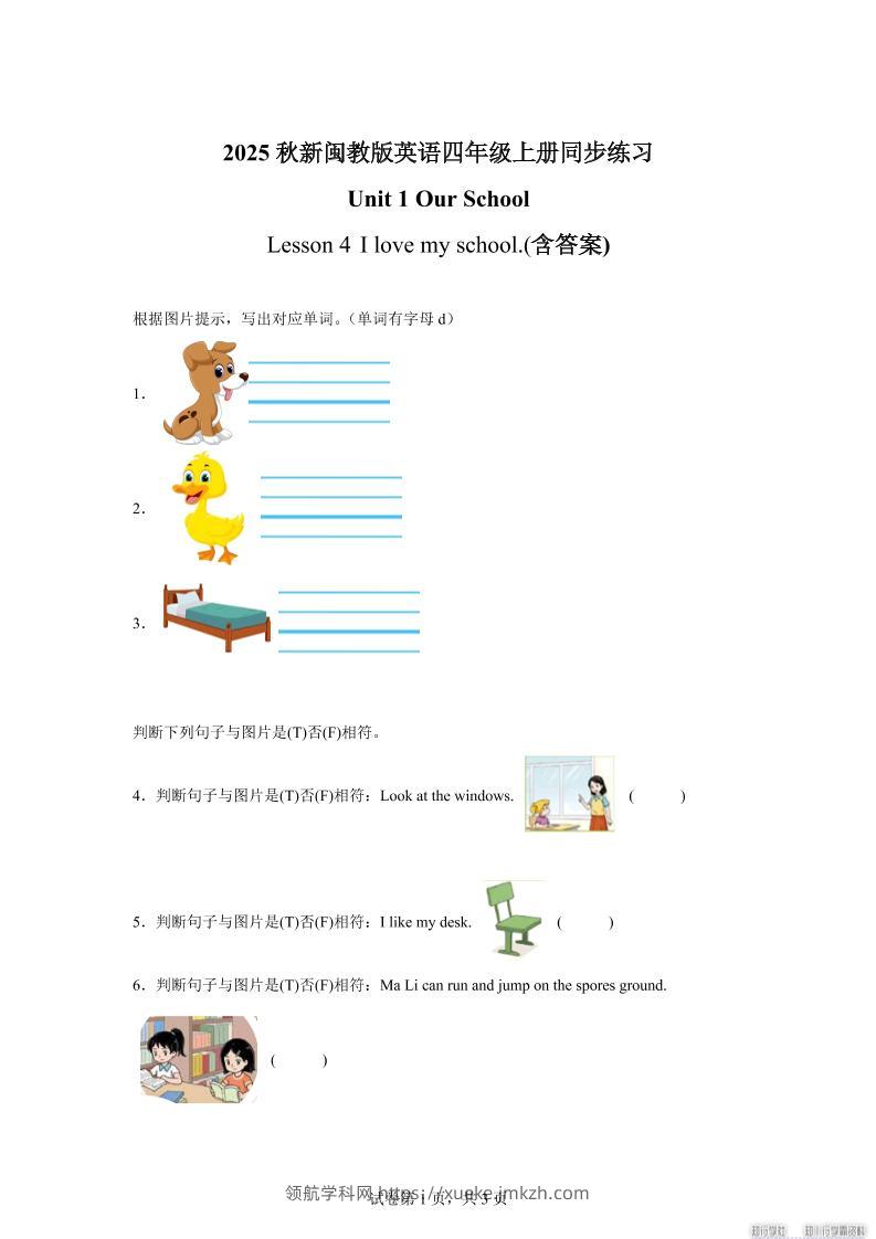 2025-2026学年闽教版（2024）英语四年级上册Unit1OurSchoolLesson4Ilovemyschool.（同步练）-领航学科网