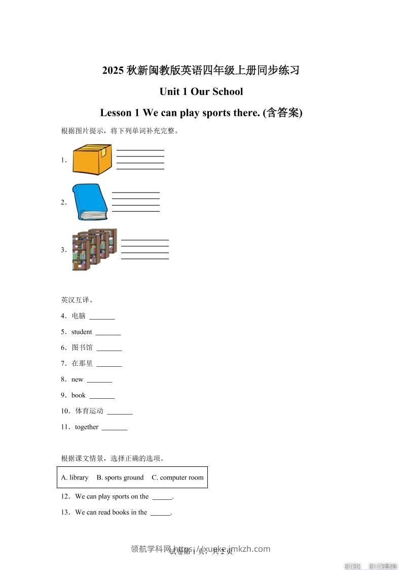 2025-2026学年闽教版（2024）英语四年级上册Unit1OurSchoolLesson1Wecanplaysportsthere(同步练)-领航学科网
