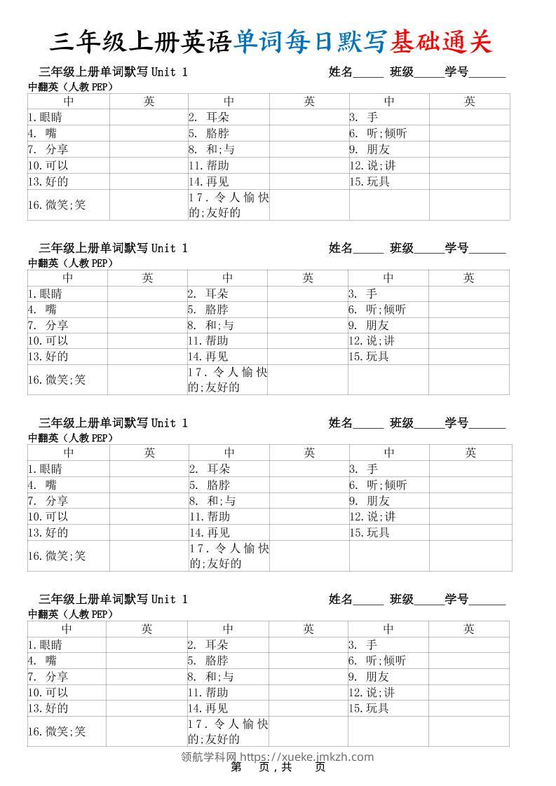 【暑假预习】新三上英语单词每日默写基础通关（人教PEP)12页-领航学科网