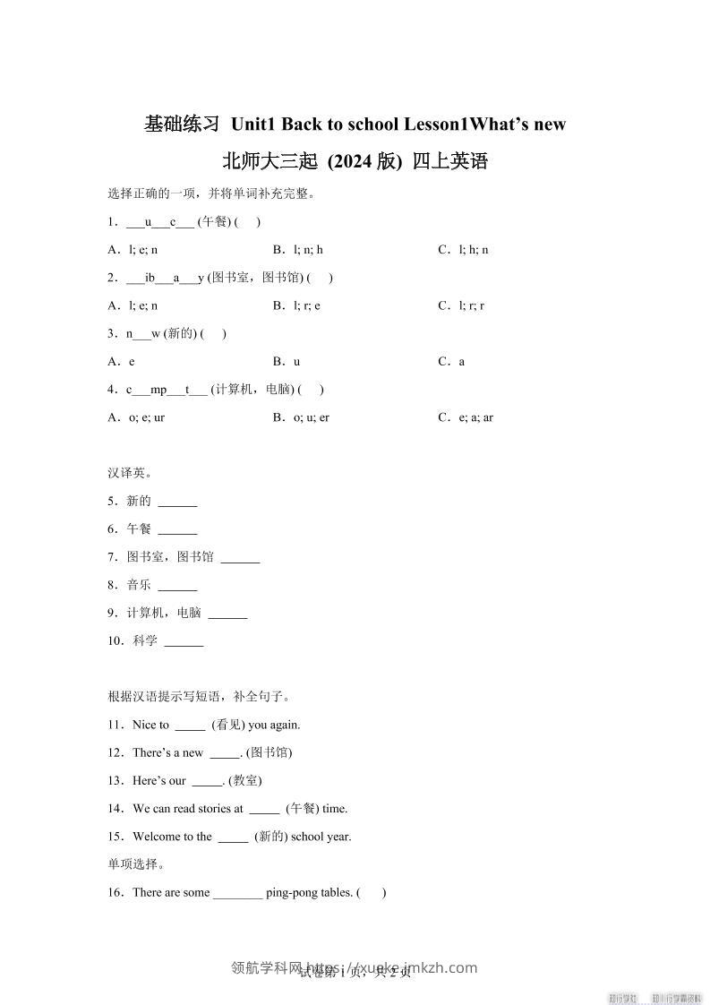 2025-2026学年北师大版（2024）英语四年级上册Unit1BacktoschoolLesson1基础练习（同步练）-领航学科网