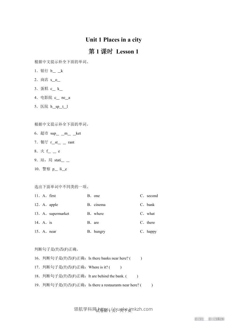 2025-2026学年英语人教大同版（2024）四年级上册Unit1Lesson1（分层作业）-领航学科网