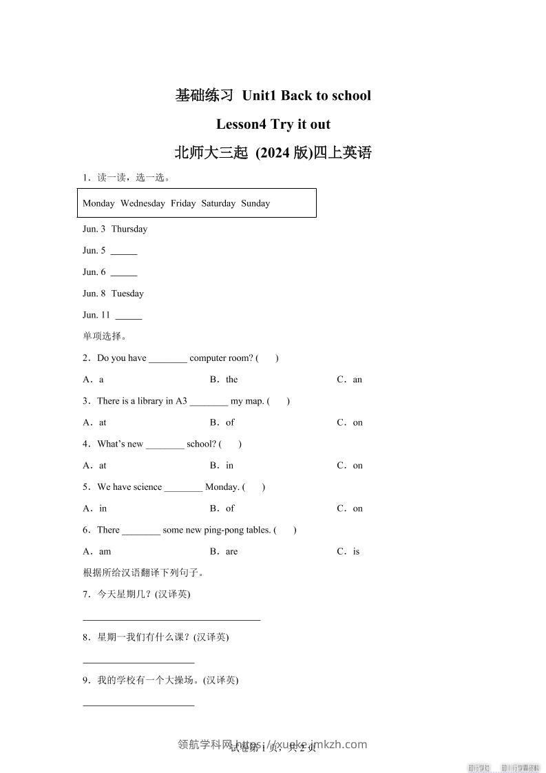 2025-2026学年北师大版（2024）英语四年级上册Unit1BacktoschoolLesson4基础练习（同步练）-领航学科网