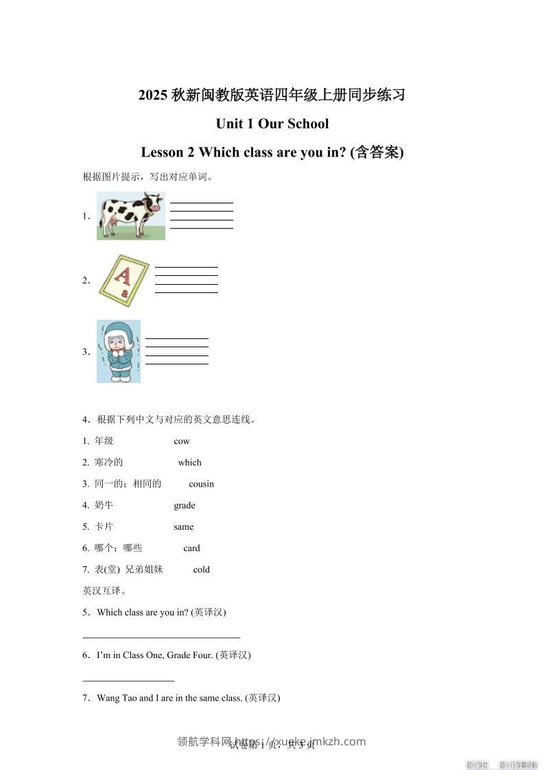 2025-2026学年闽教版（2024）英语四年级上册Unit1OurSchoolLesson2Whichclassareyouin？(同步练)-领航学科网