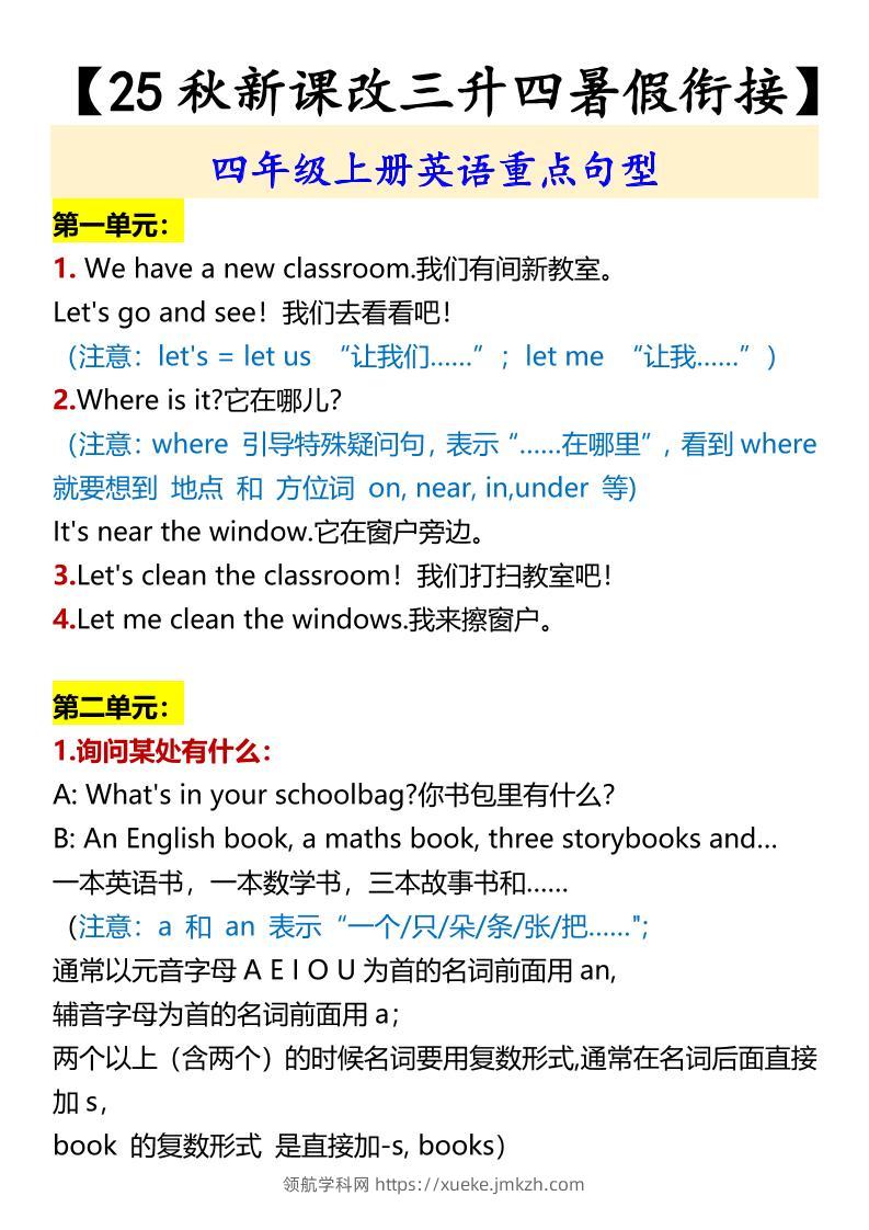 【2025秋新版】四年级上册英语重点句型-领航学科网