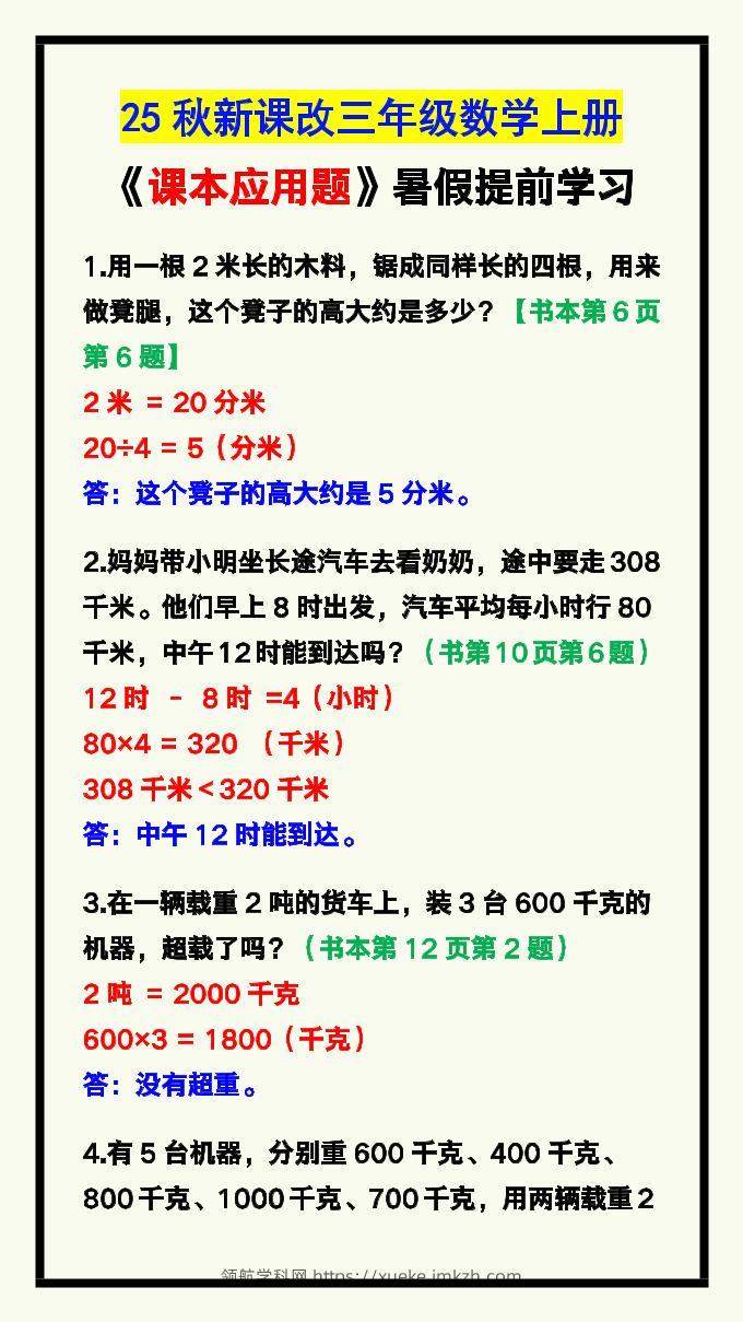 【2025秋新版】三年级数学上册《课本应用题》汇总-领航学科网