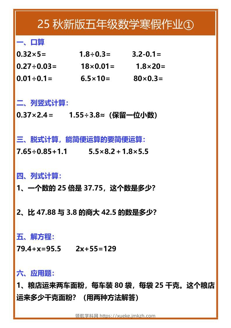 【2025秋新版】五年级数学寒假作业-五上数学-领航学科网