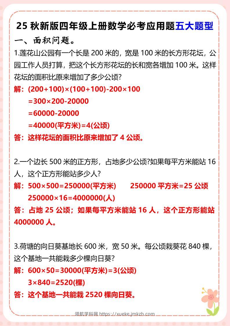 【2025秋新版】四年级上册数学必考应用题五大题型-领航学科网