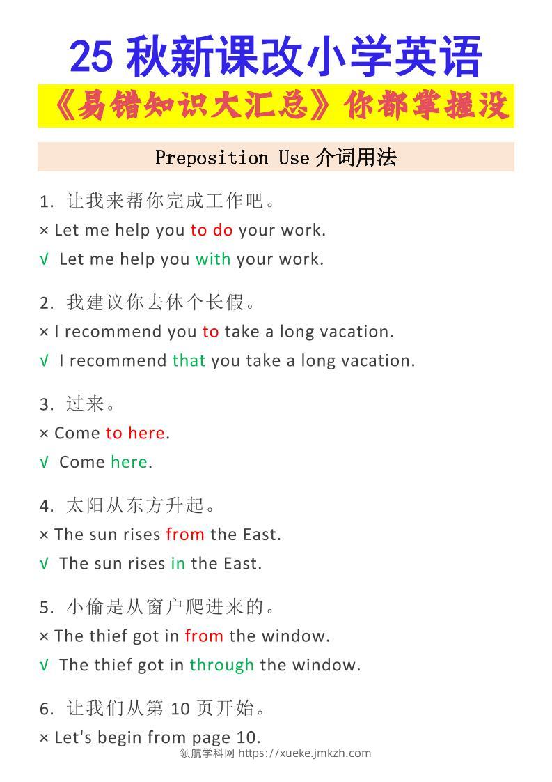 【2025秋新版】小学英语易错知识大汇总，看看你都掌握了没-小升初英语-领航学科网