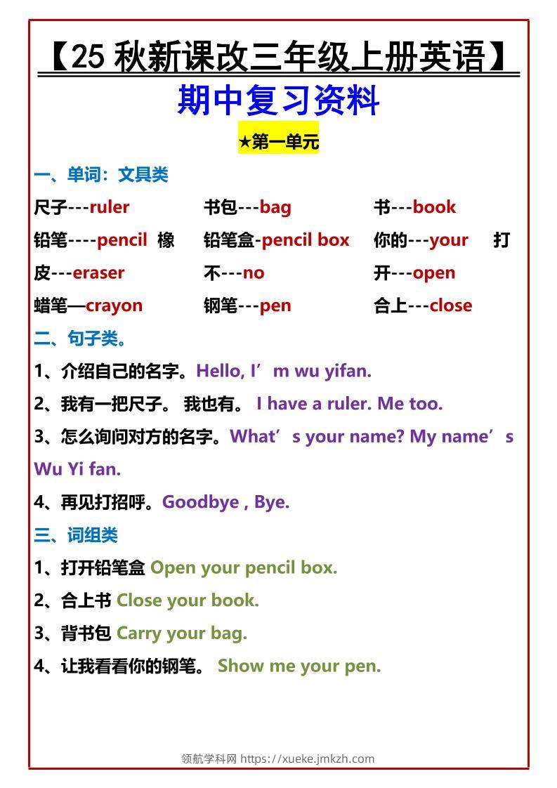 【2025秋新版】【三年级上册英语】期中复习资料-领航学科网