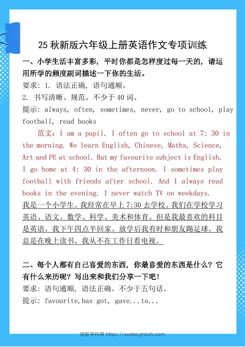 【2025秋新版】六年级上册英语作文专项训练-领航学科网