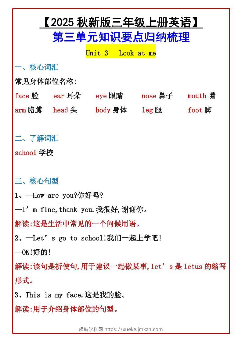 【2025秋新版】【三年级上册英语】第三单元知识要点归纳梳理-领航学科网