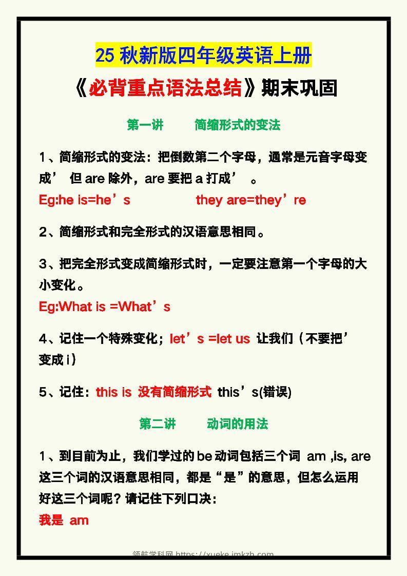 【2025秋新版】四年级英语上册《必背重点语法总结》，期末巩固！-领航学科网