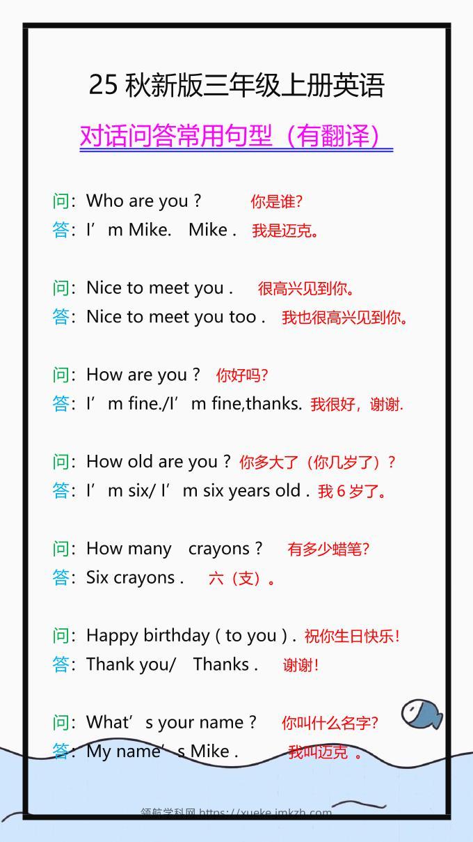 【2025秋新版】三年级上册英语常用句型，读一读，记一记！-领航学科网