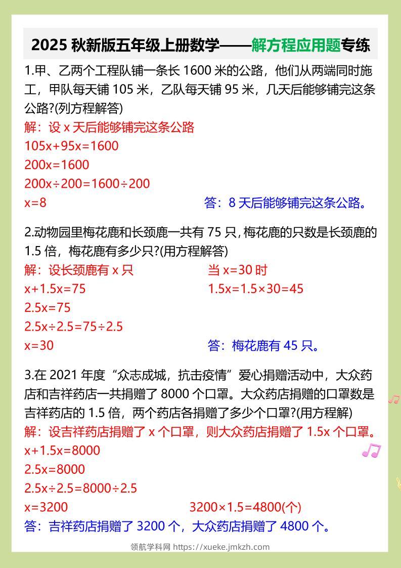 【2025秋新版】五年级上册数学——解方程应用题专练-领航学科网