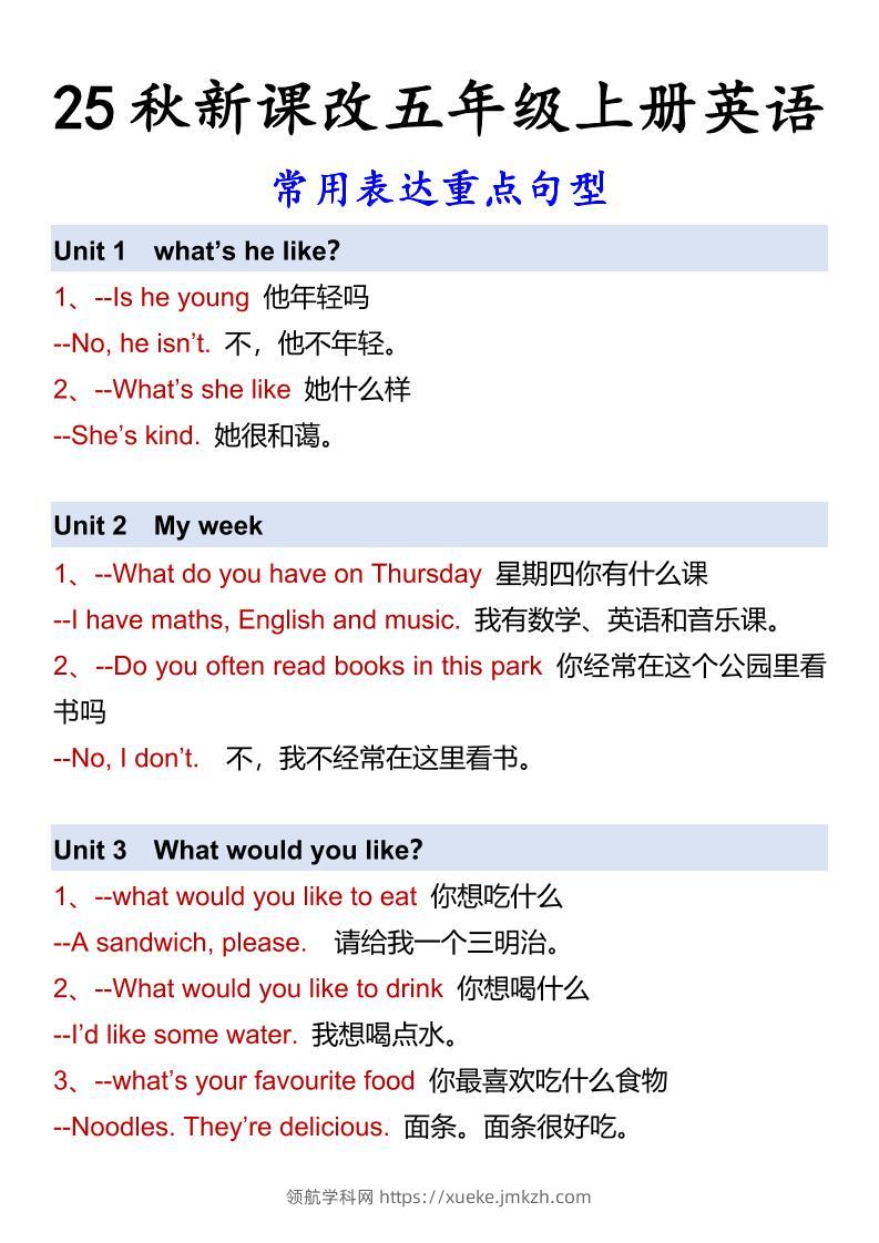 【2025秋新版】五年级上册英语常用表达重点句型-领航学科网