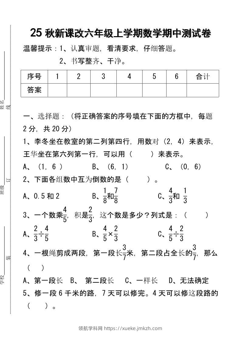 【2025秋新版】六年级上学期数学期中测试卷-领航学科网