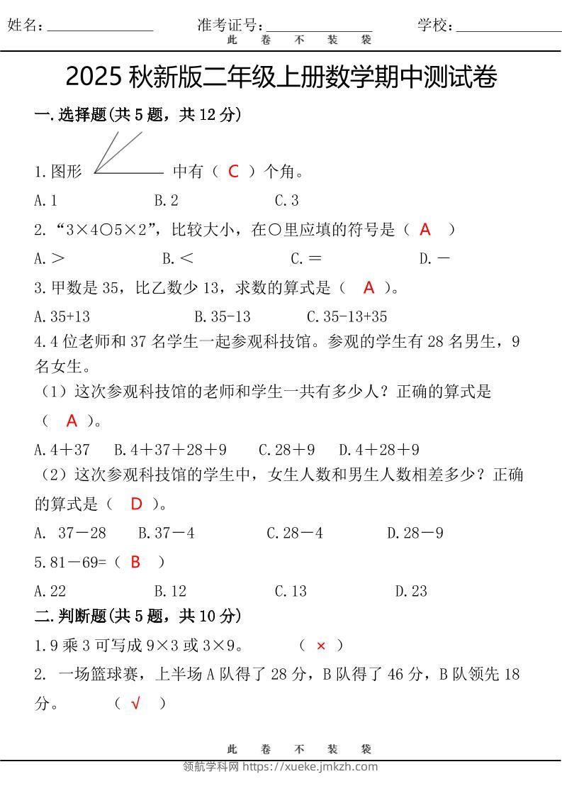 【2025秋新版】最新二年级上册数学期中测试卷-领航学科网