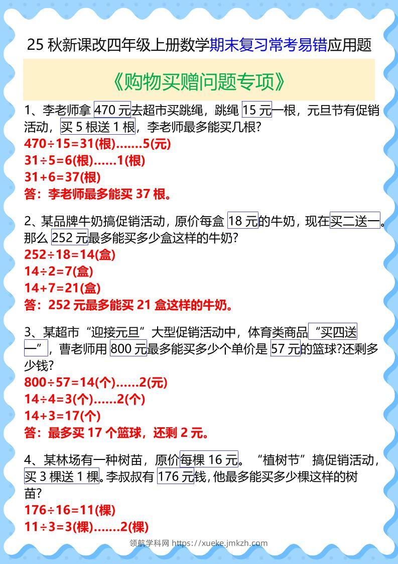 【2025秋新版】四年级上册数学期末复习常考易错应用题-领航学科网