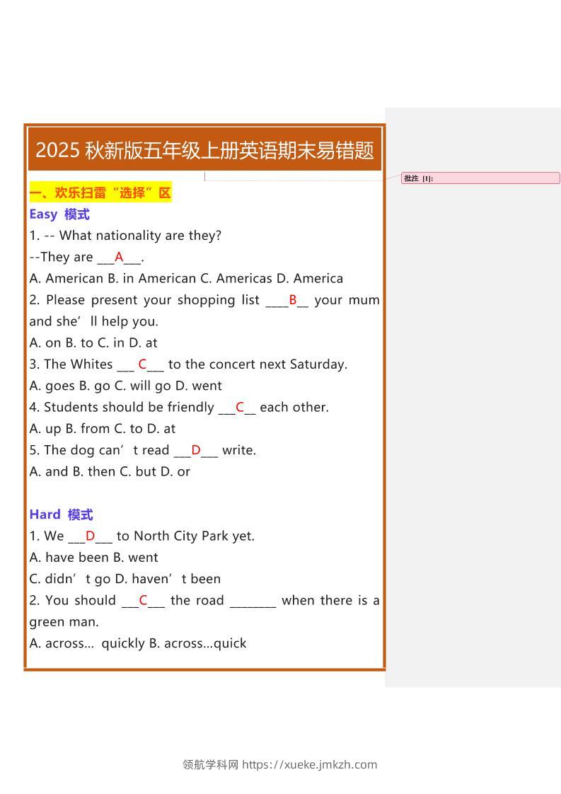 【2025秋新版】五年级上册英语期末易错题-领航学科网