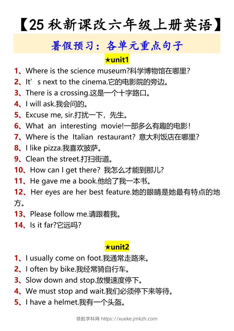 【2025秋新版】【六年级上册英语】各单元重点句子-领航学科网