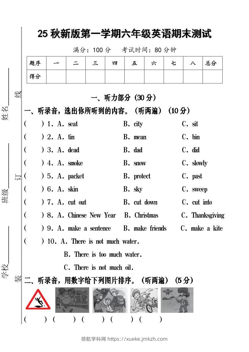 【2025秋新版】六年级英语期末测试-六上英语-领航学科网