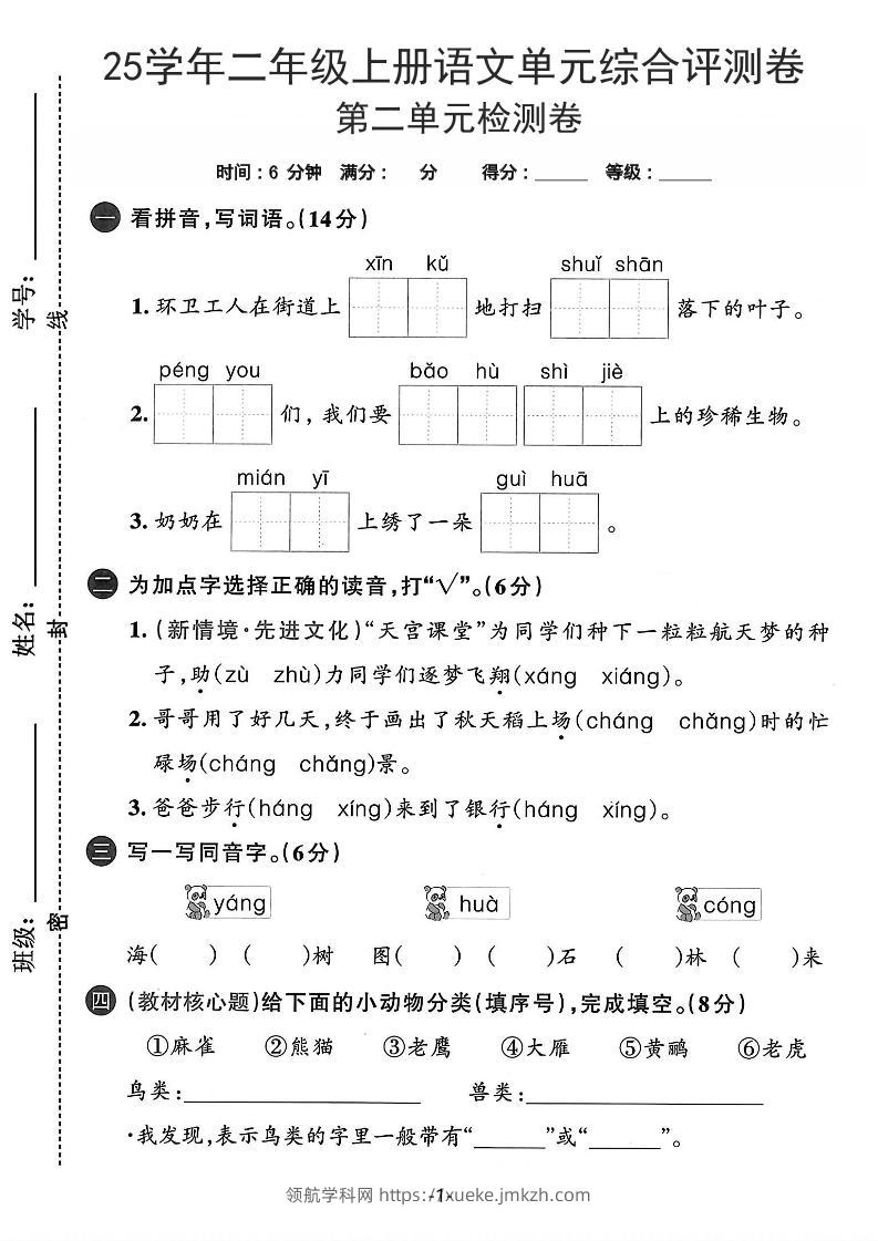 25学年二上语文第二单元综合评测卷-环卫工人（含答案5页）-领航学科网