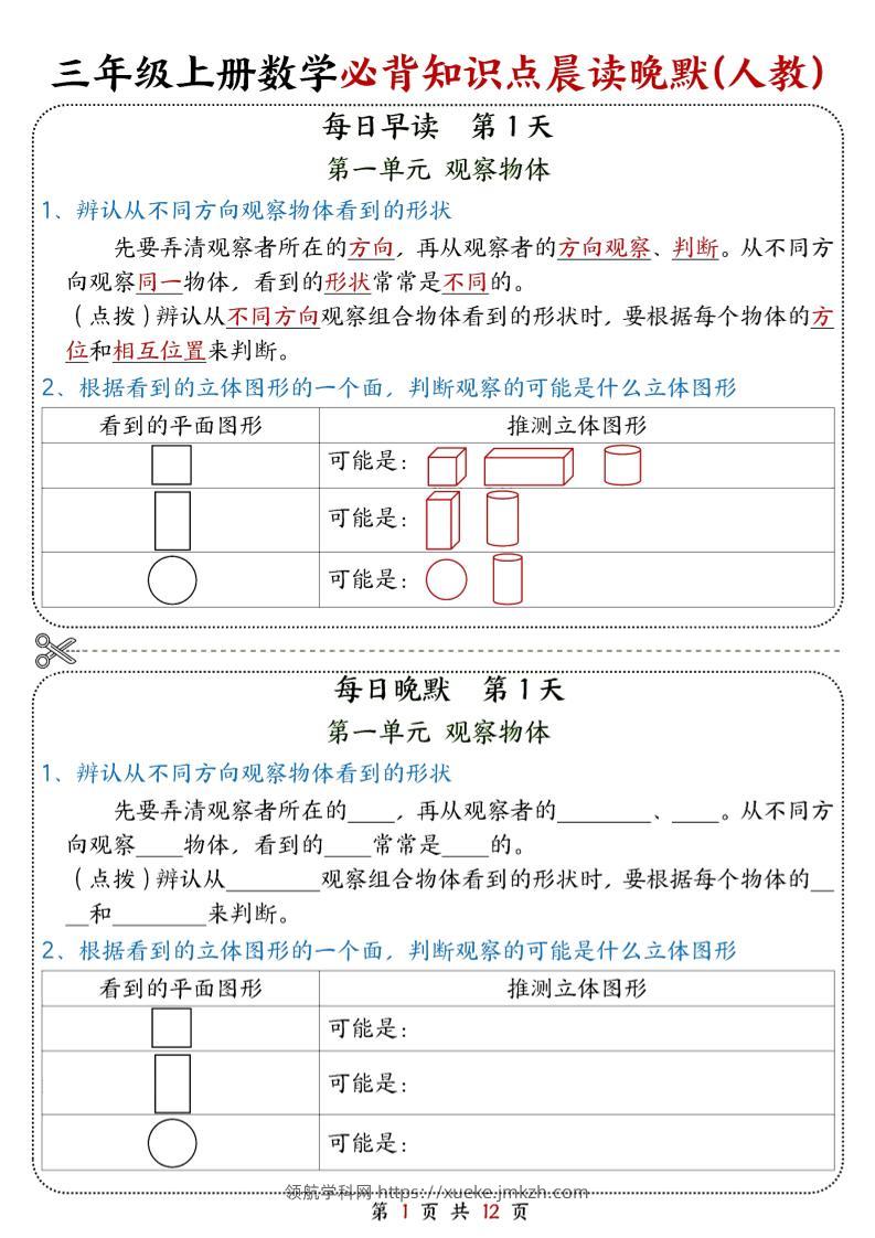 25新三上数学必背知识点晨读晚默（人教版）12页-领航学科网
