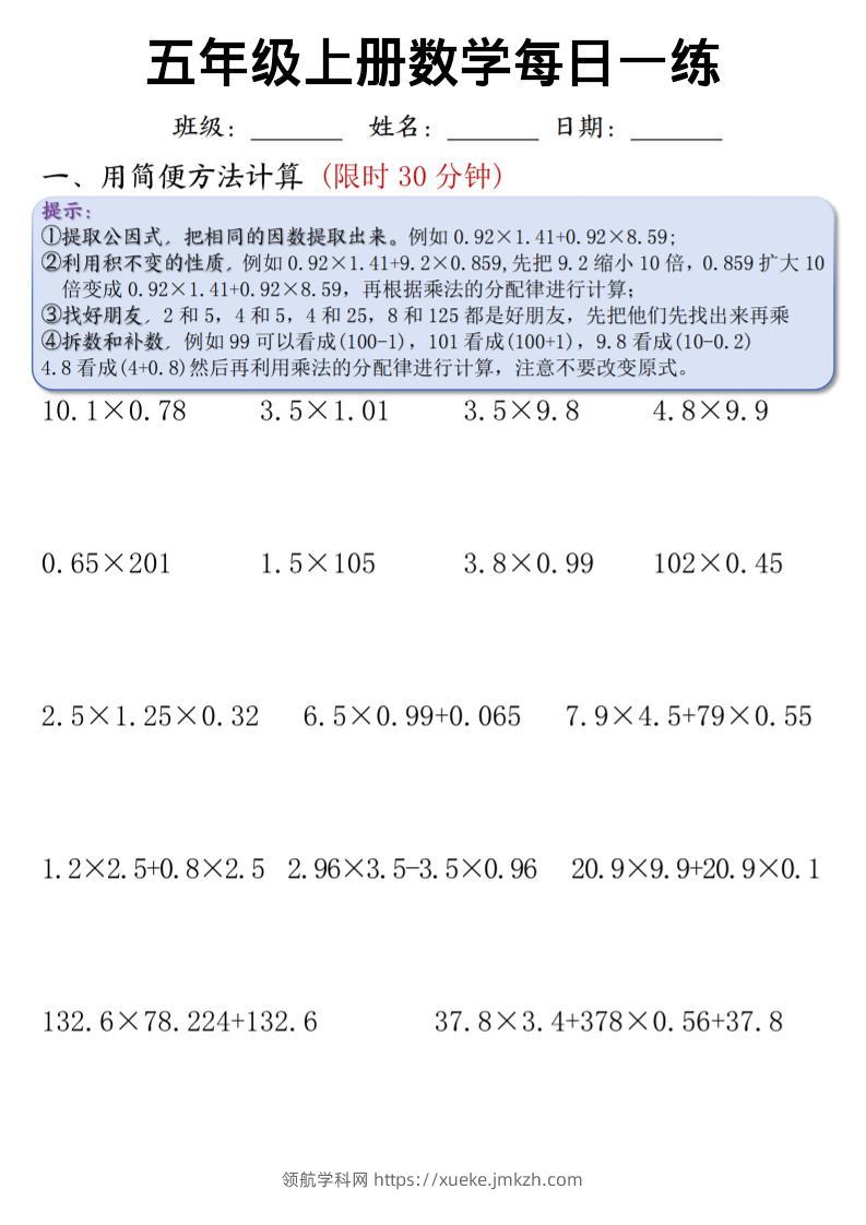 五上通用版数学【每日一练（竖式计算、简便方法计算）-领航学科网