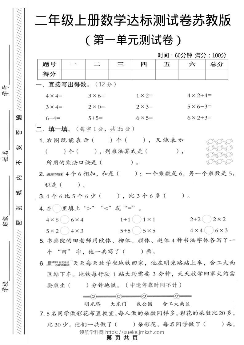 二年级上苏教版数学第一单元达标测试卷2-领航学科网