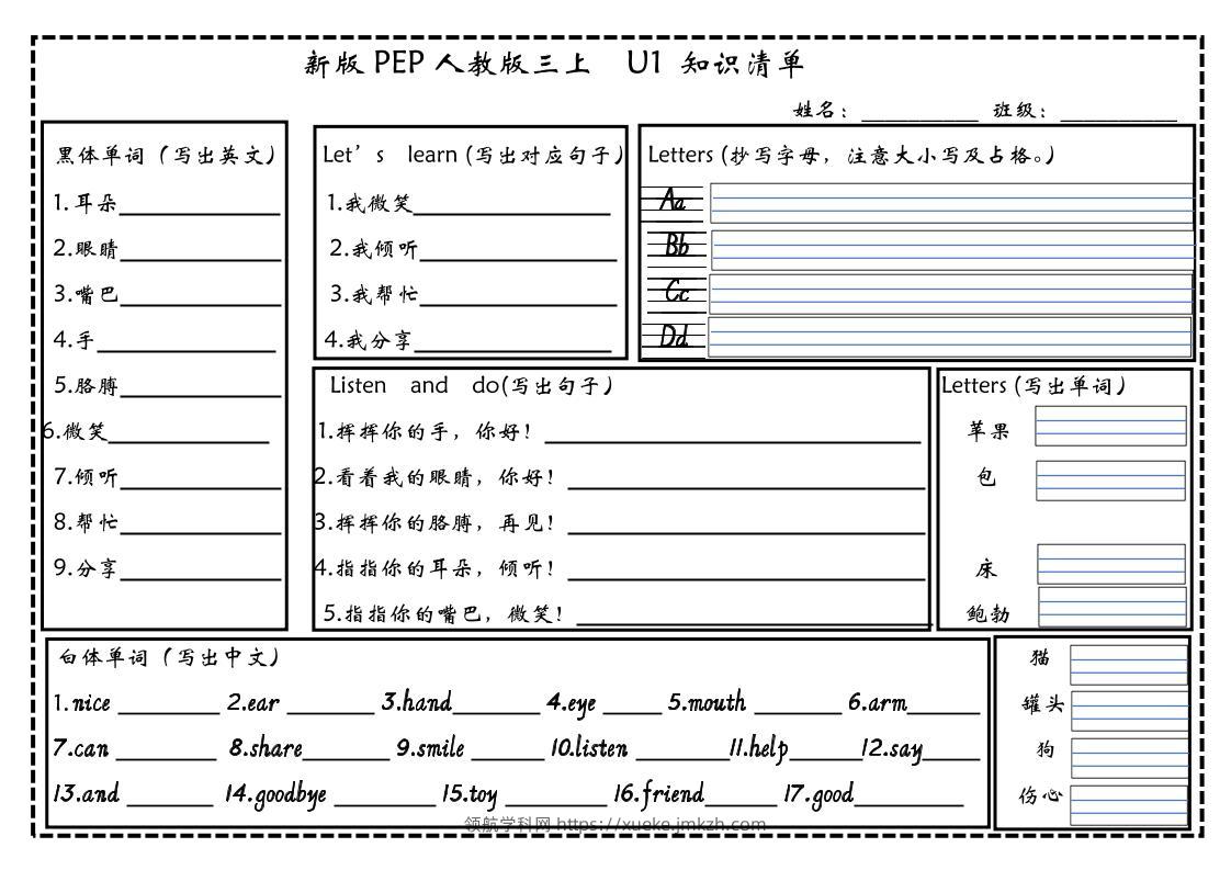 新三上英语（人教PEP）知识清单默写（12页）-领航学科网