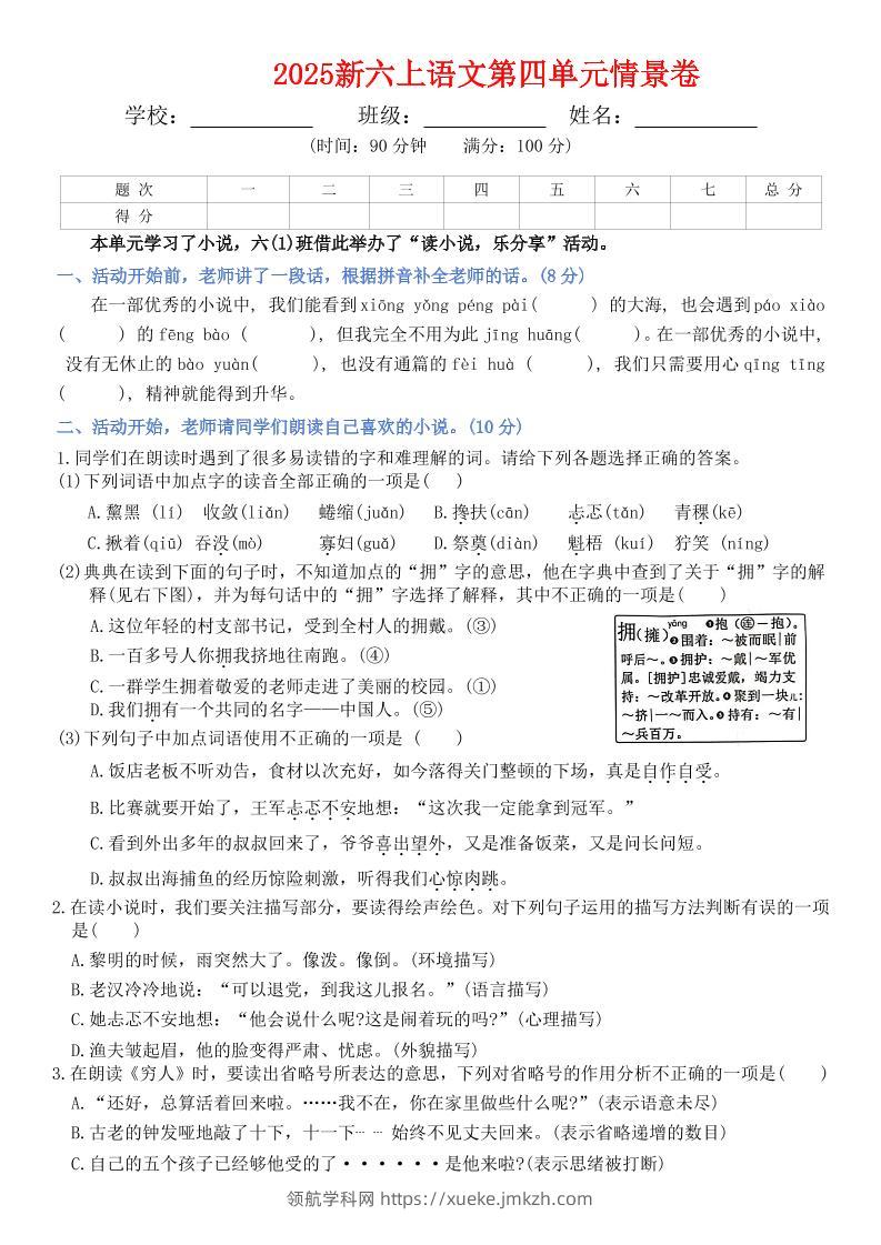六上语文第四单元情景卷+答案7页-领航学科网