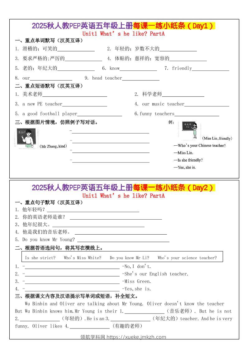 人教PEP英语五年级上册每课一练小纸条（24天）-领航学科网