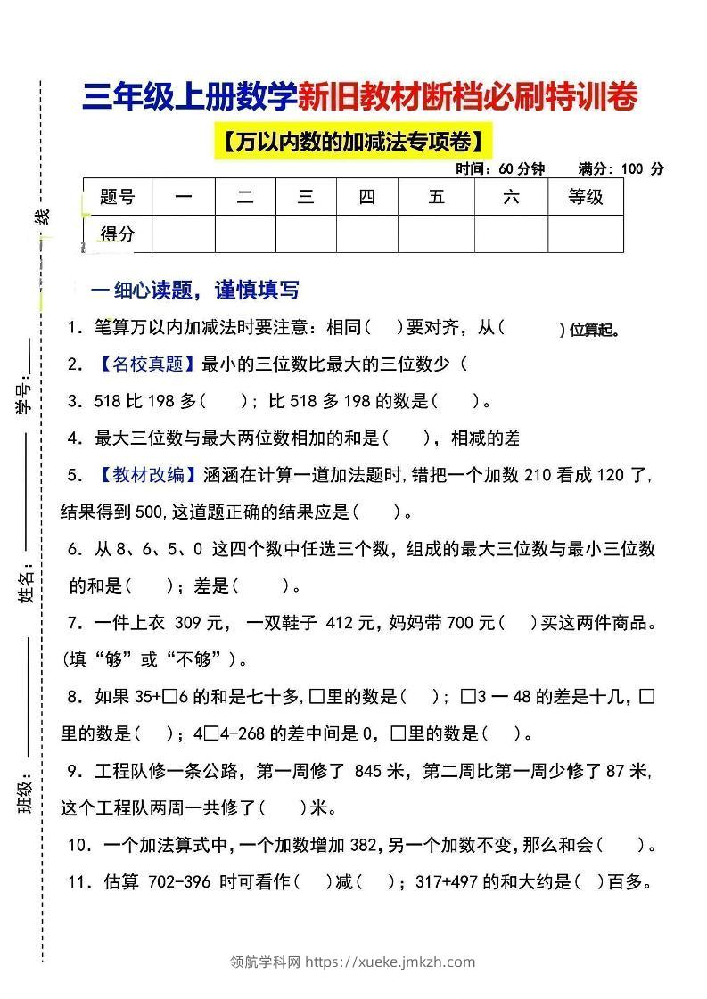 三上数学断档必刷特训卷3套-领航学科网