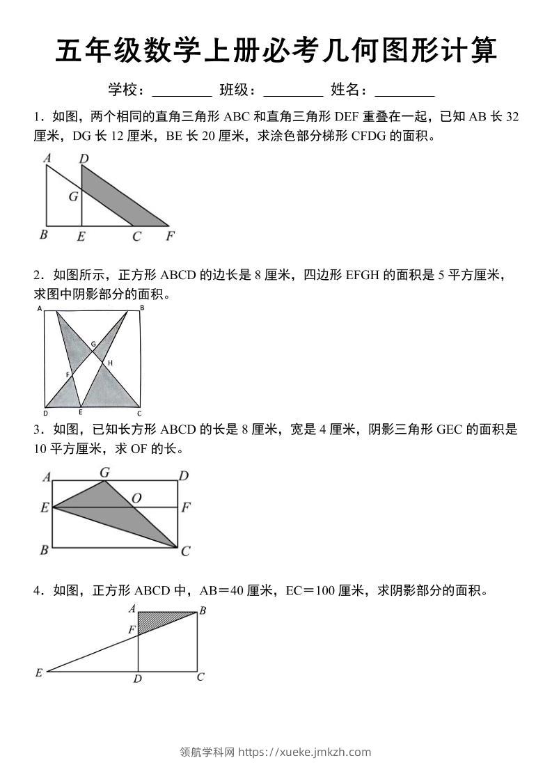 五年级苏教版数学上册必考几何图形计算-领航学科网
