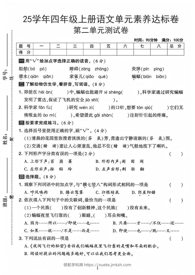 25学年四上语文第二单元素养达标卷-船舶（含答案5页）-领航学科网