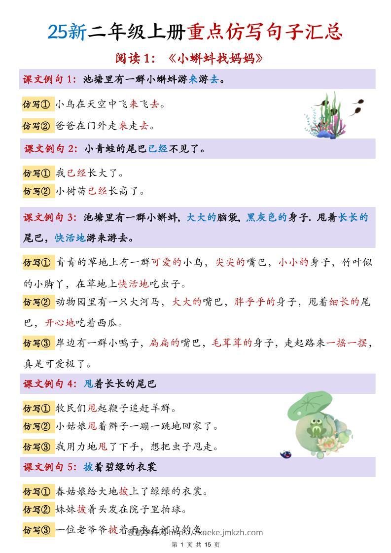 25新二上语文1-8单元重点仿写句子汇总(15页)-领航学科网