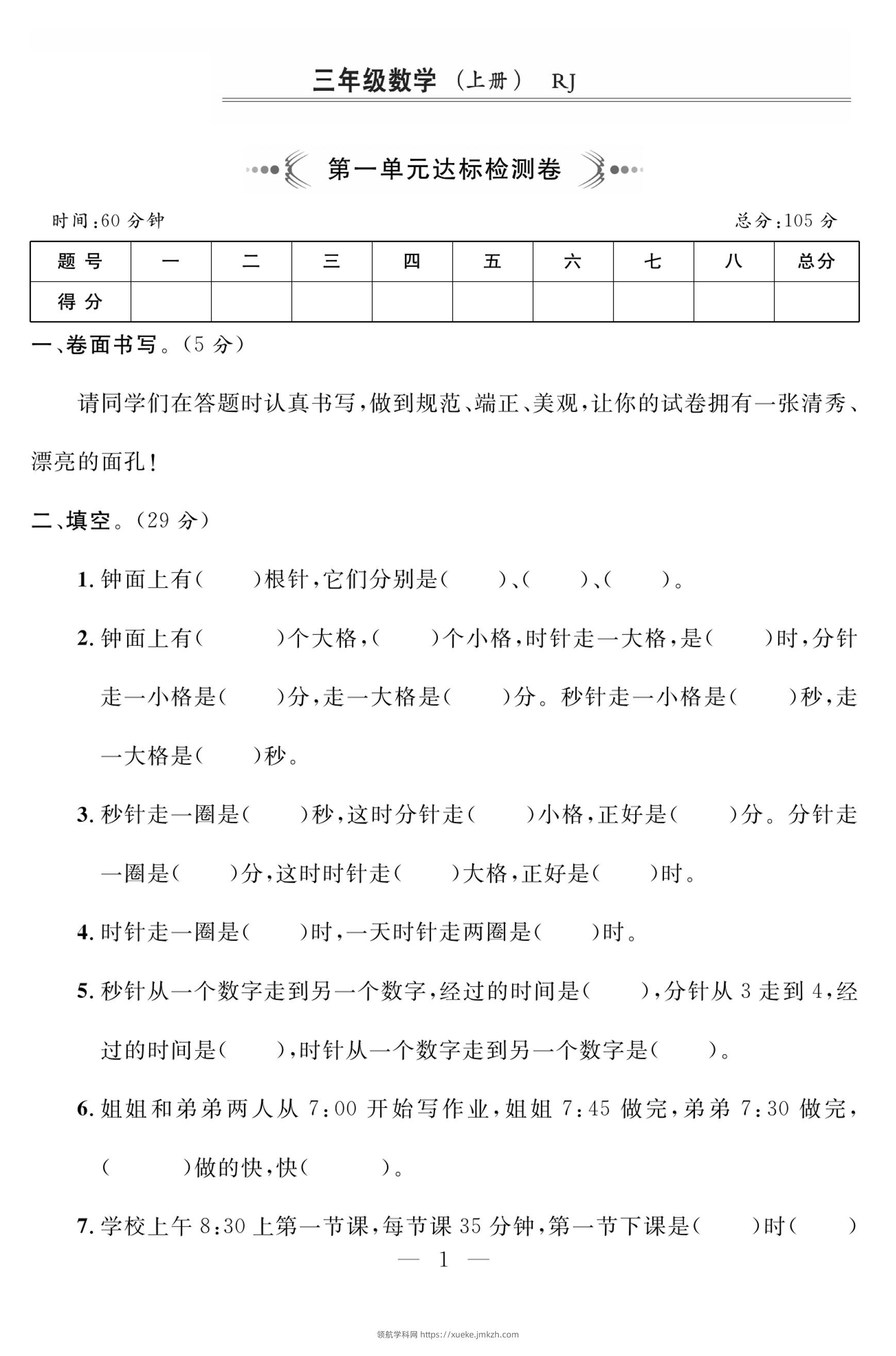 三上人教版数学时分秒达标检测卷2(含答案5页)-领航学科网