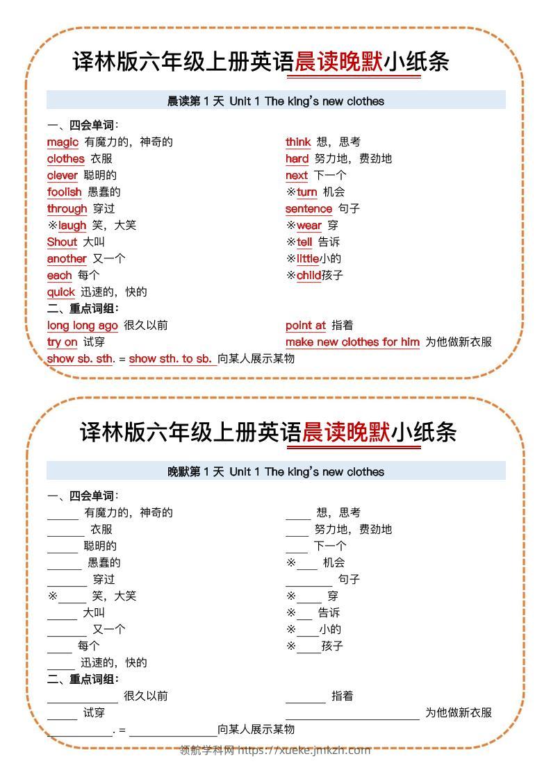 六上译林版英语晨读晚默小纸条15页-领航学科网